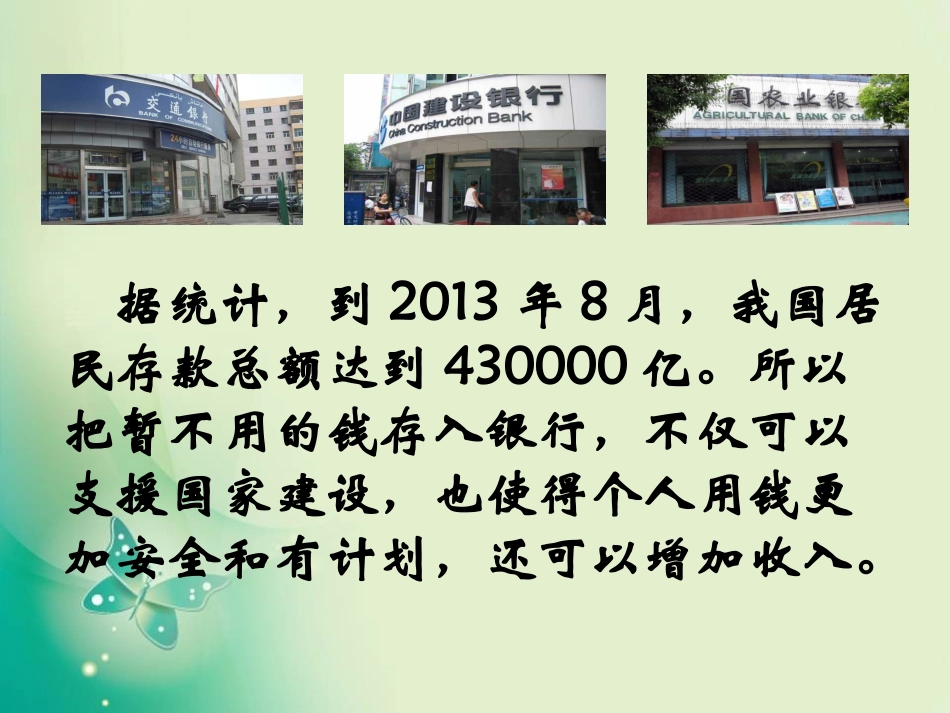 10、利息问题_第3页