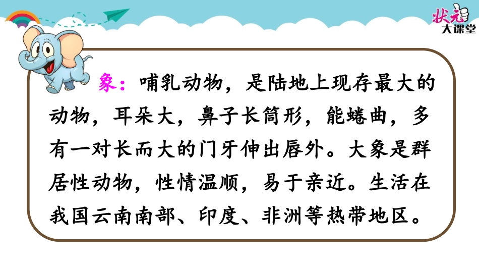 19大象的耳朵_第3页