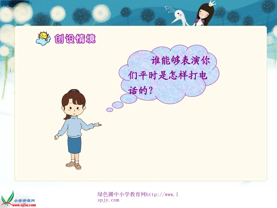 小学五年级下学期语文第13课打电话PPT课件_第2页