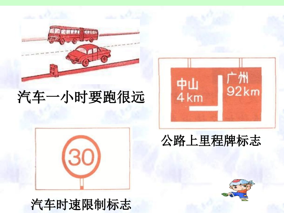 千米的认识课件ppt新课标人教版三年级上_第3页