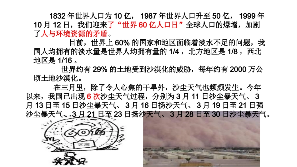 1-现代文明的环境危机_第2页