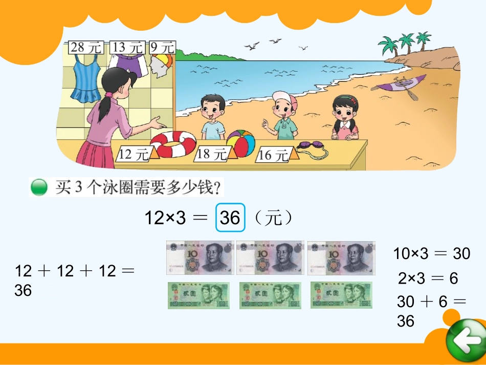小学数学北师大2011课标版三年级需要多少钱.需要多少钱-(2)_第2页