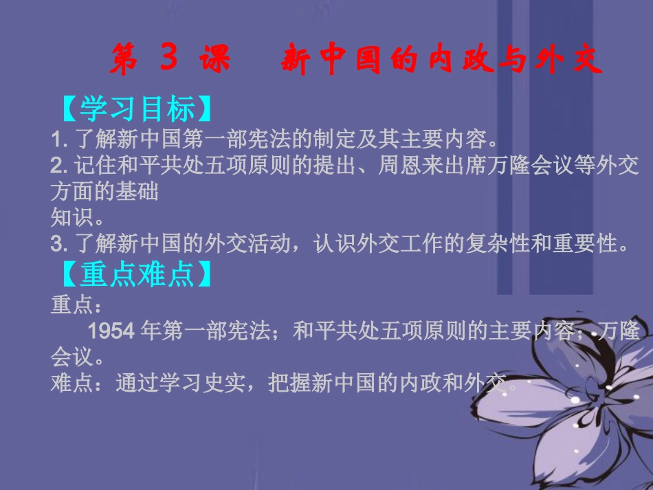 陕西省西安市庆安中学八年级政治下册-第3课-新中国的内政与外交课件-新人教版_第2页