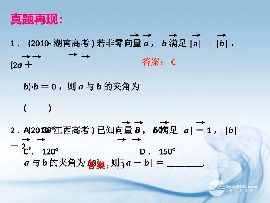 浙江省富阳市第二中学高三数学《平面向量的数量积》复习课件-_第2页