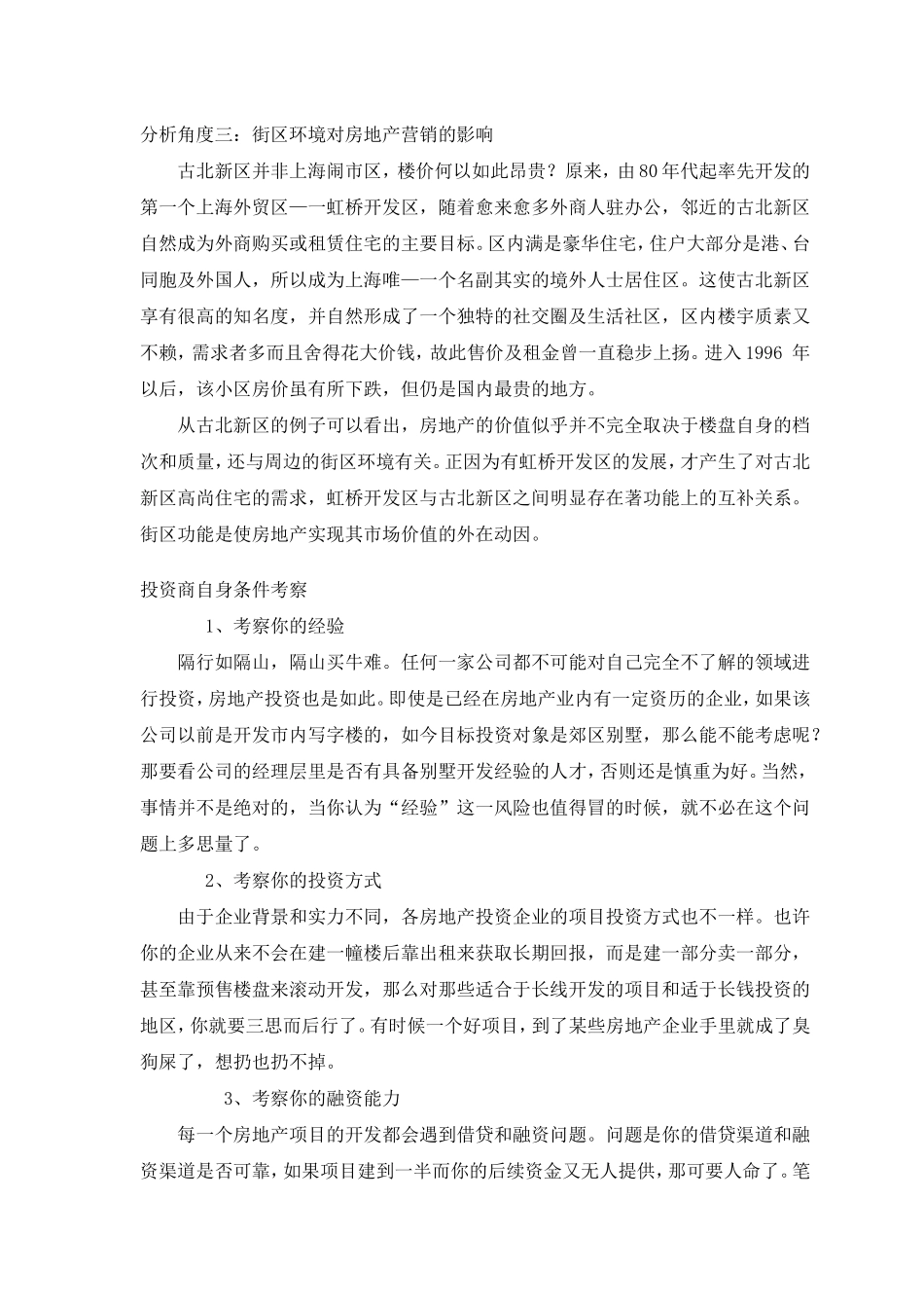 房地产可行性研究实战操作手册_第3页