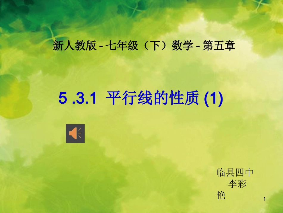 平行线的性质-(6)_第1页