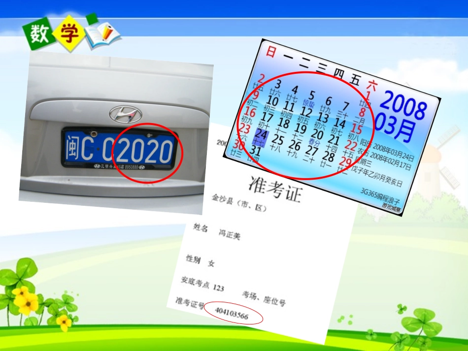 小学人教四年级数学数的产生及十进制计数法-(2)_第2页