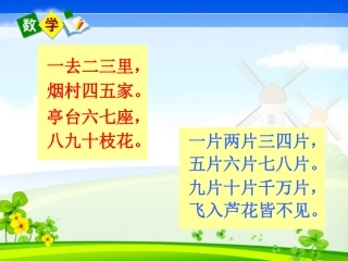 小学人教四年级数学数的产生及十进制计数法-(2)