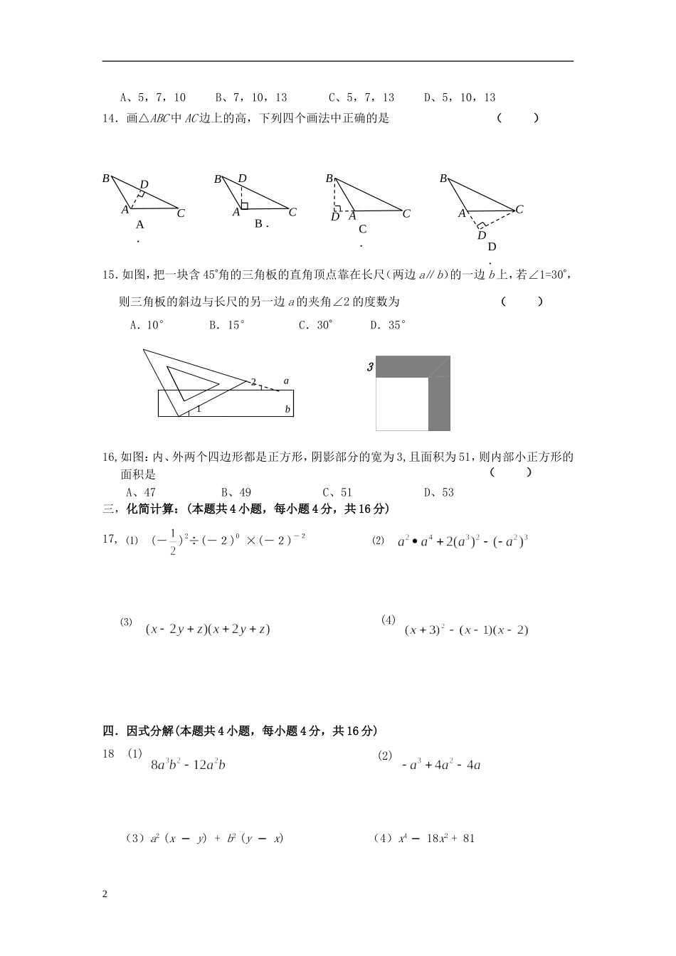 江苏省常州市2012—2013学年七年级数学第二学期期中试卷(无答案)-苏科版_第2页