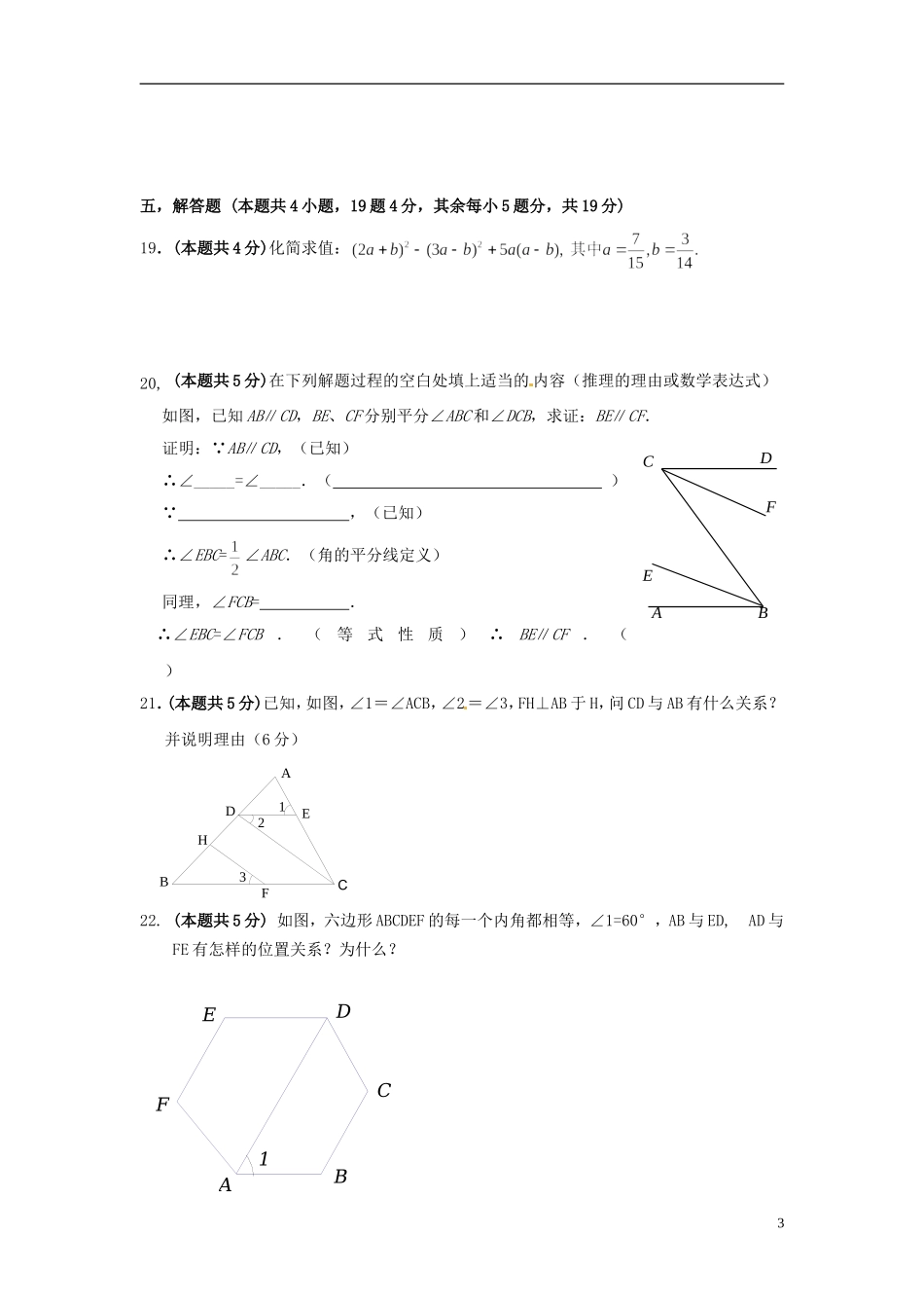 江苏省常州市2012—2013学年七年级数学第二学期期中试卷(无答案)-苏科版_第3页
