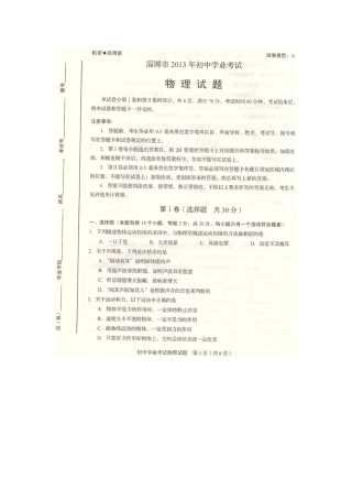 2013淄博市中考物理试卷及答案