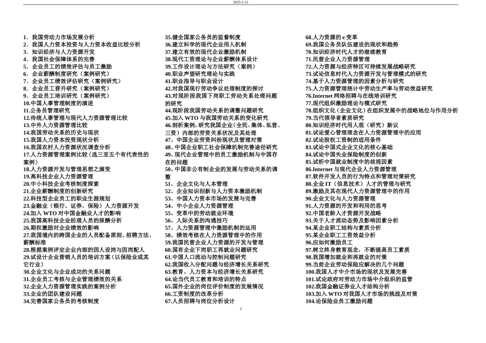 人力资源管理自考本科毕业论文选题_第2页