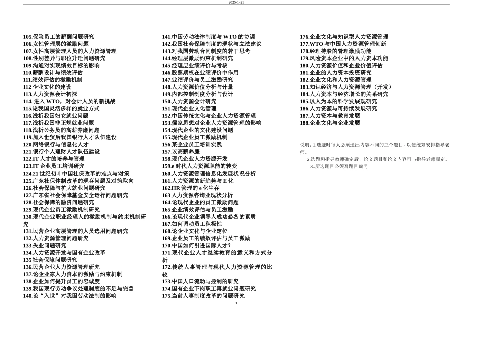 人力资源管理自考本科毕业论文选题_第3页