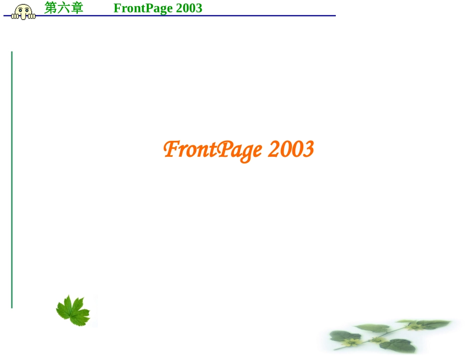 6.1网站和网页_第1页