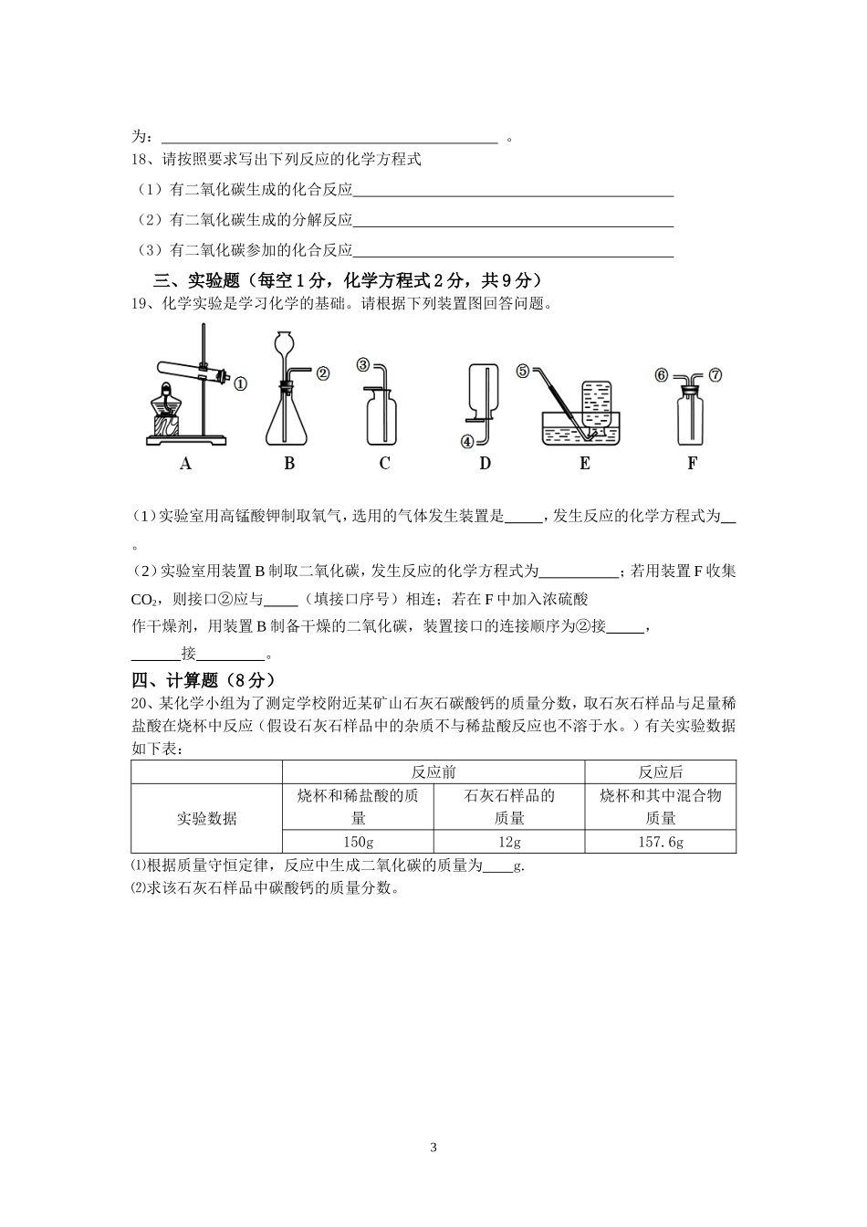 第六单元测试题_第3页