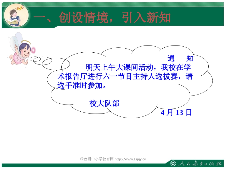 人教2011版小学数学三年级《搭配问题》胡秀萍_第3页