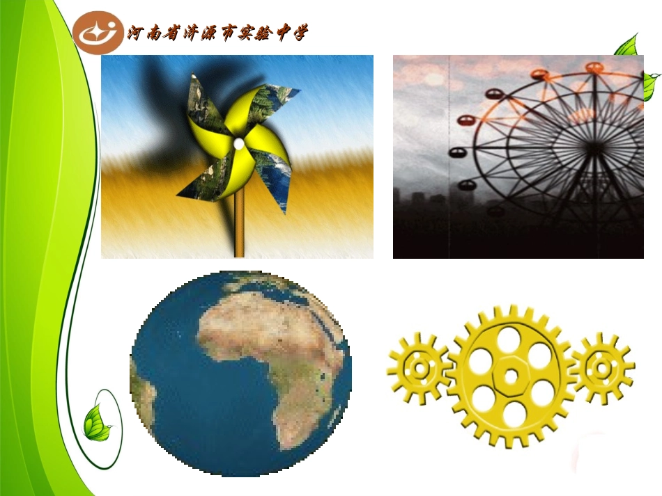 图形的旋转(定稿)_第2页