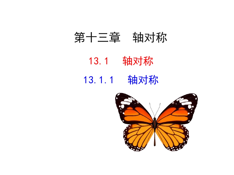 轴对称(1)-(2)_第1页