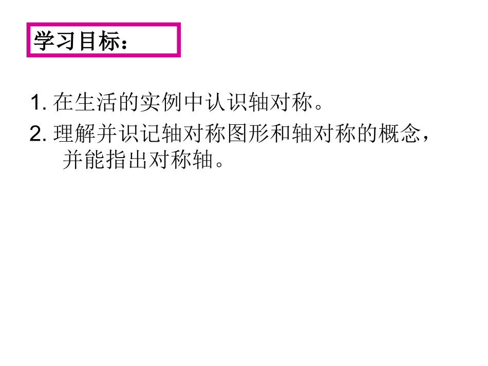 轴对称(1)-(2)_第2页