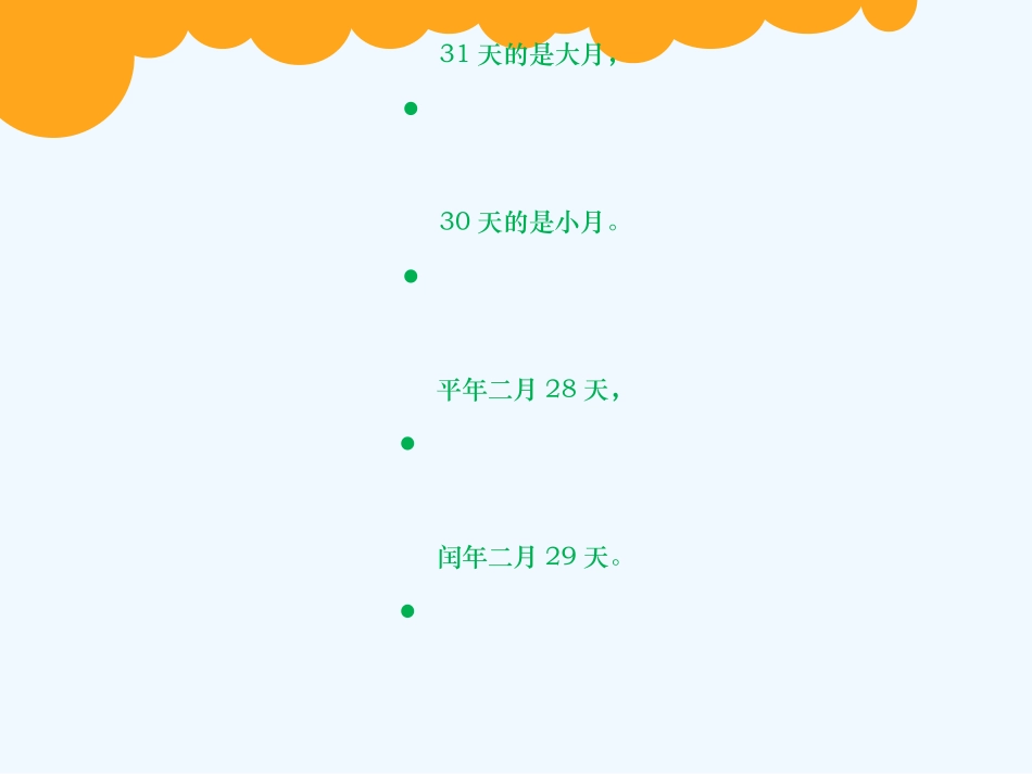 小学数学北师大2011课标版三年级看日历-(4)_第3页