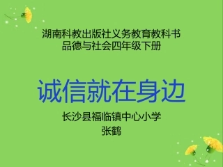 3.诚信就在身边