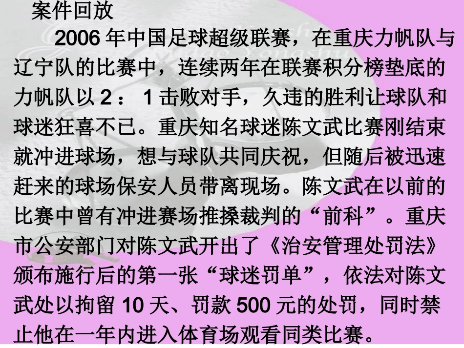 法律是我们的保护伞和守护人_第2页
