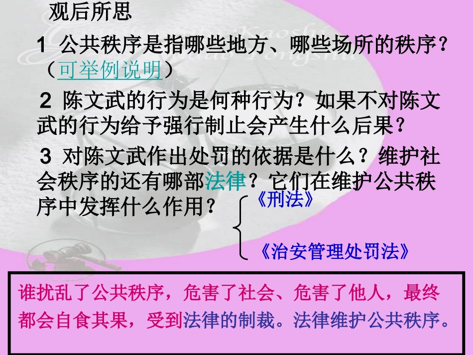 法律是我们的保护伞和守护人_第3页