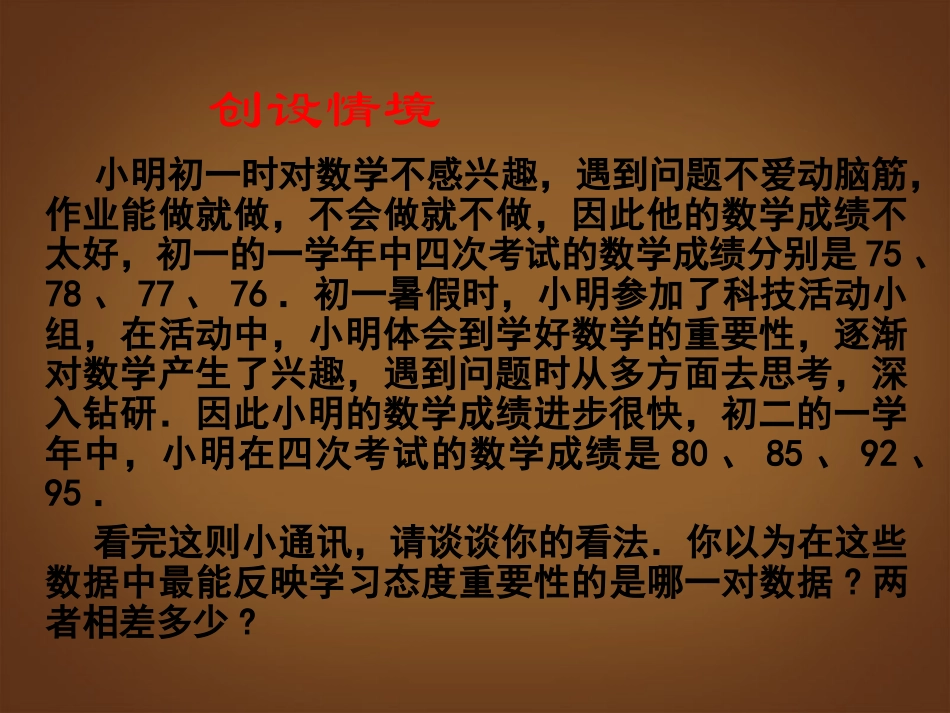 河北省邢台市临西一中八年级数学下册《20.2.1-极差》课件-新人教版_第2页