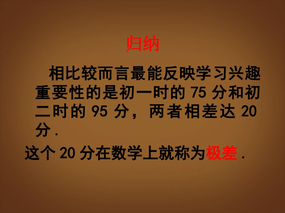 河北省邢台市临西一中八年级数学下册《20.2.1-极差》课件-新人教版_第3页