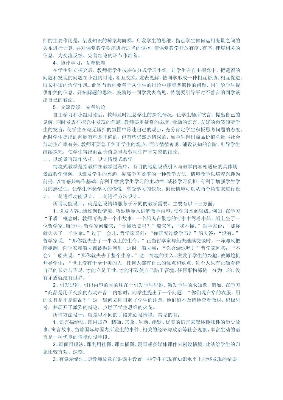 高中思想政治教学设计探究_第2页