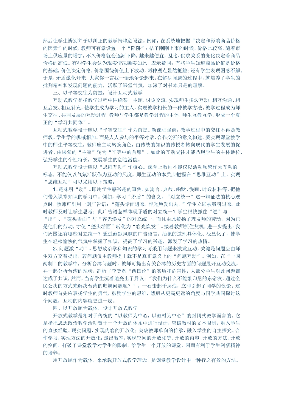 高中思想政治教学设计探究_第3页