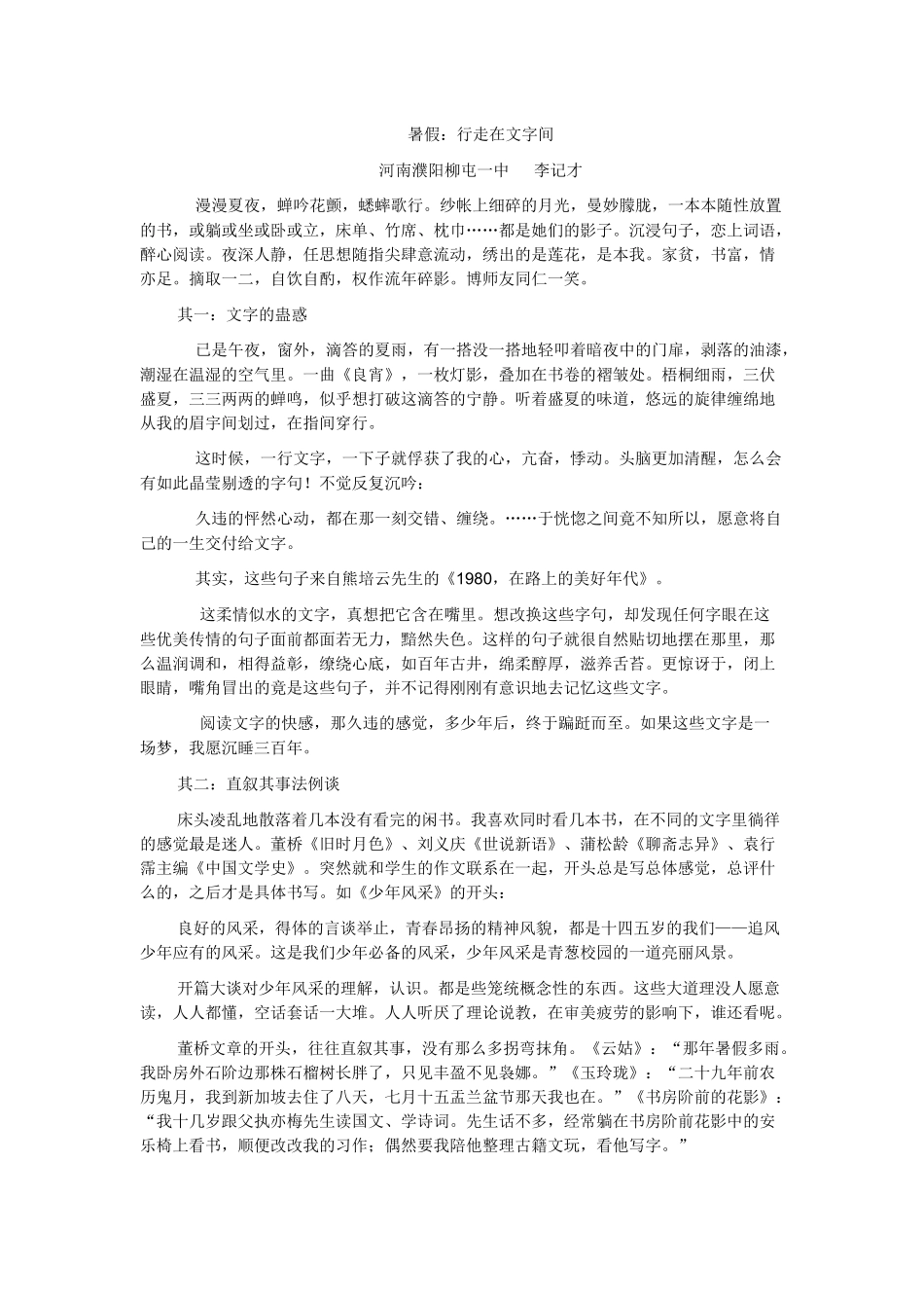 行走在文字间_第1页