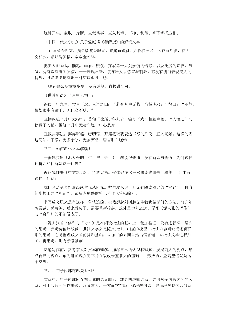 行走在文字间_第2页