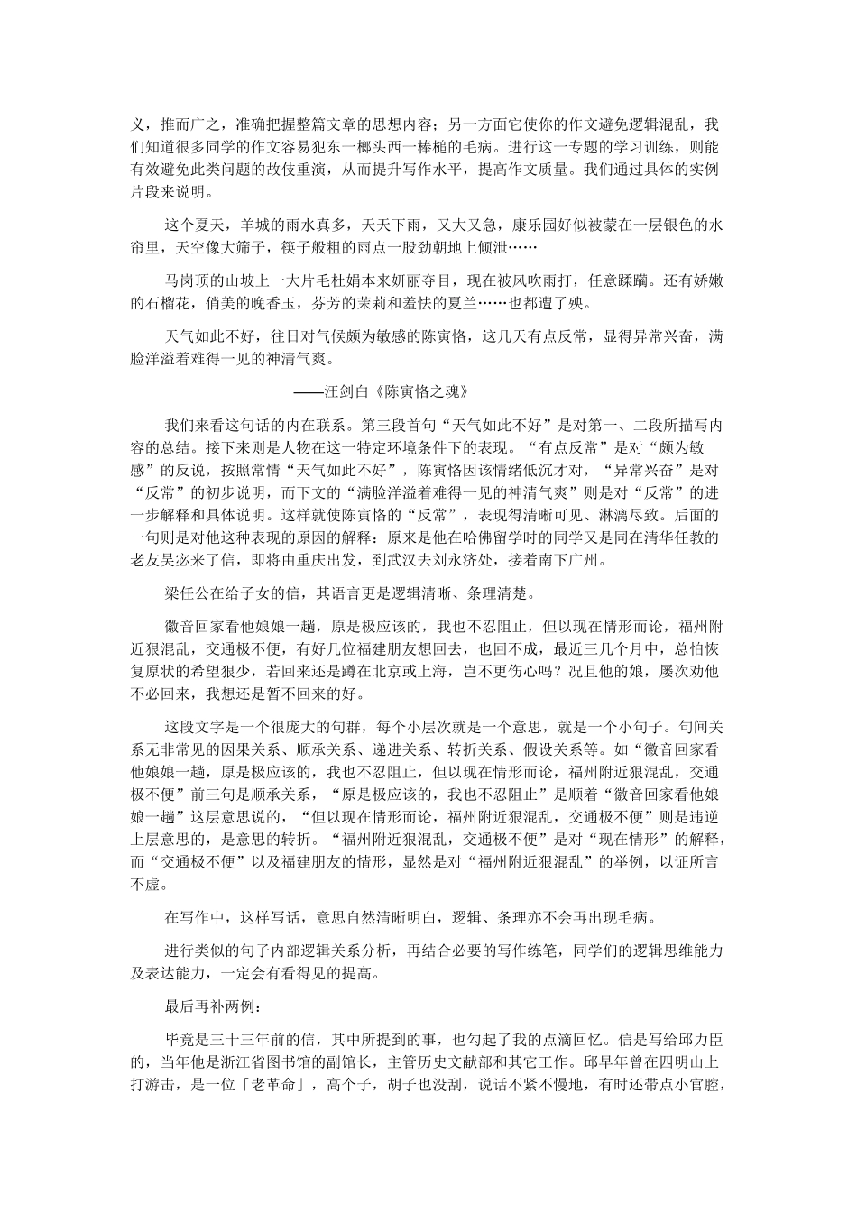 行走在文字间_第3页