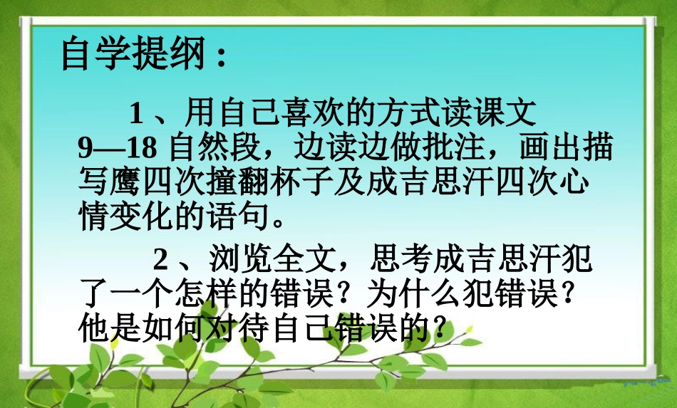 《成吉思汗和鹰》2_第3页