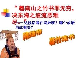 贞观之治课件