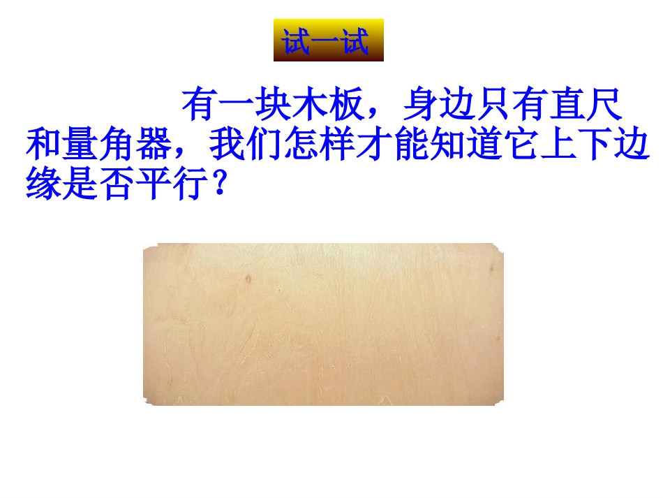 平行线的判定方法2、3_第2页