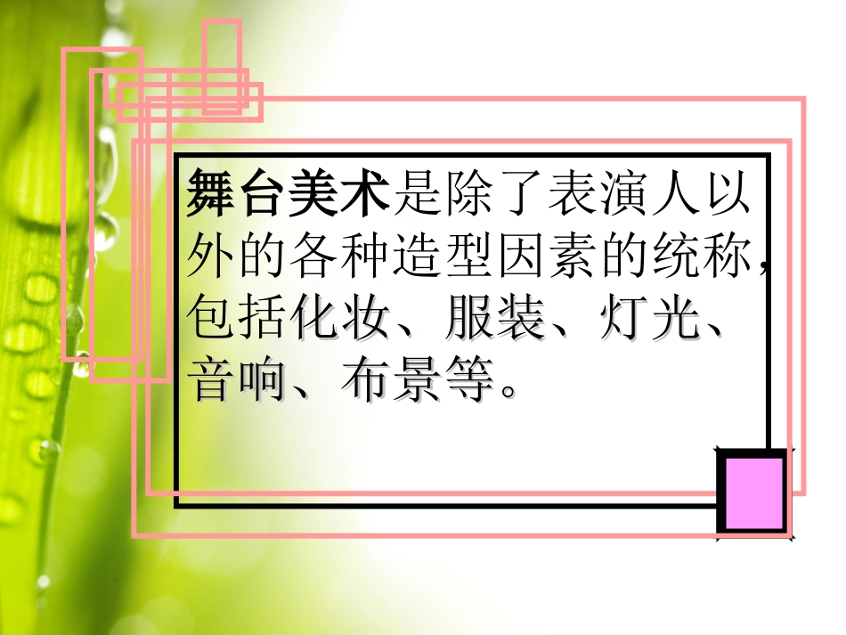 第19课舞台上的布景_第2页