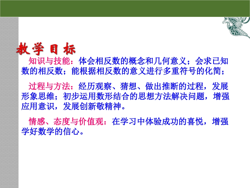 相反数.2.3《相反数》-(3)_第2页