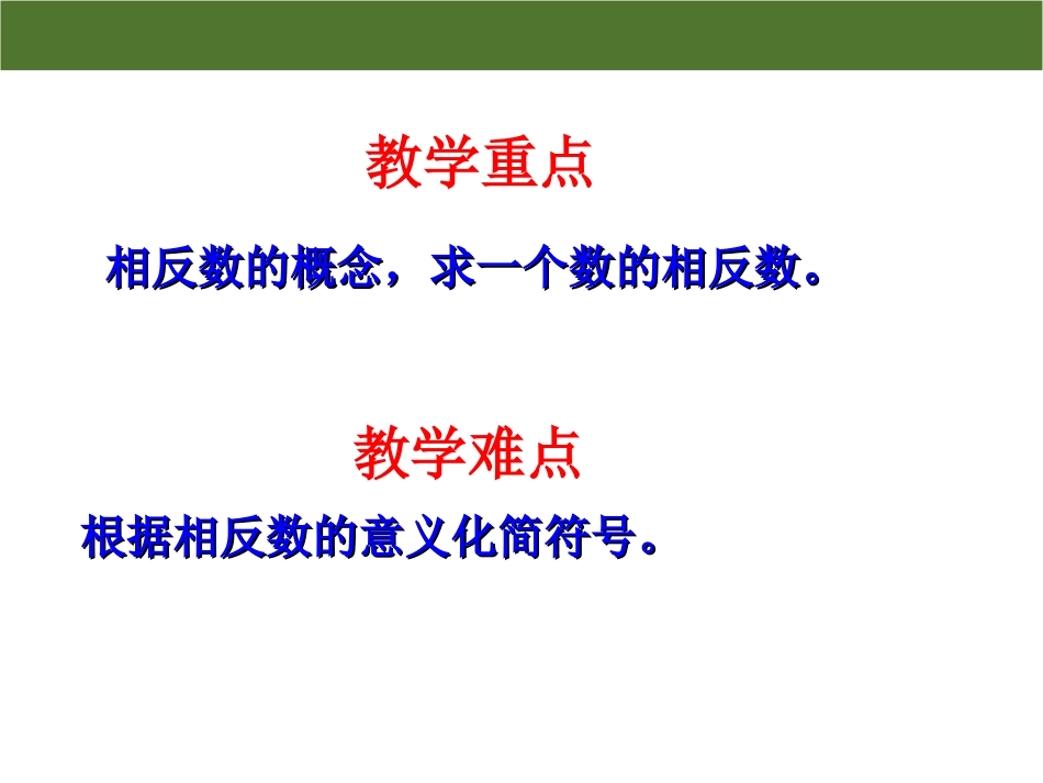 相反数.2.3《相反数》-(3)_第3页