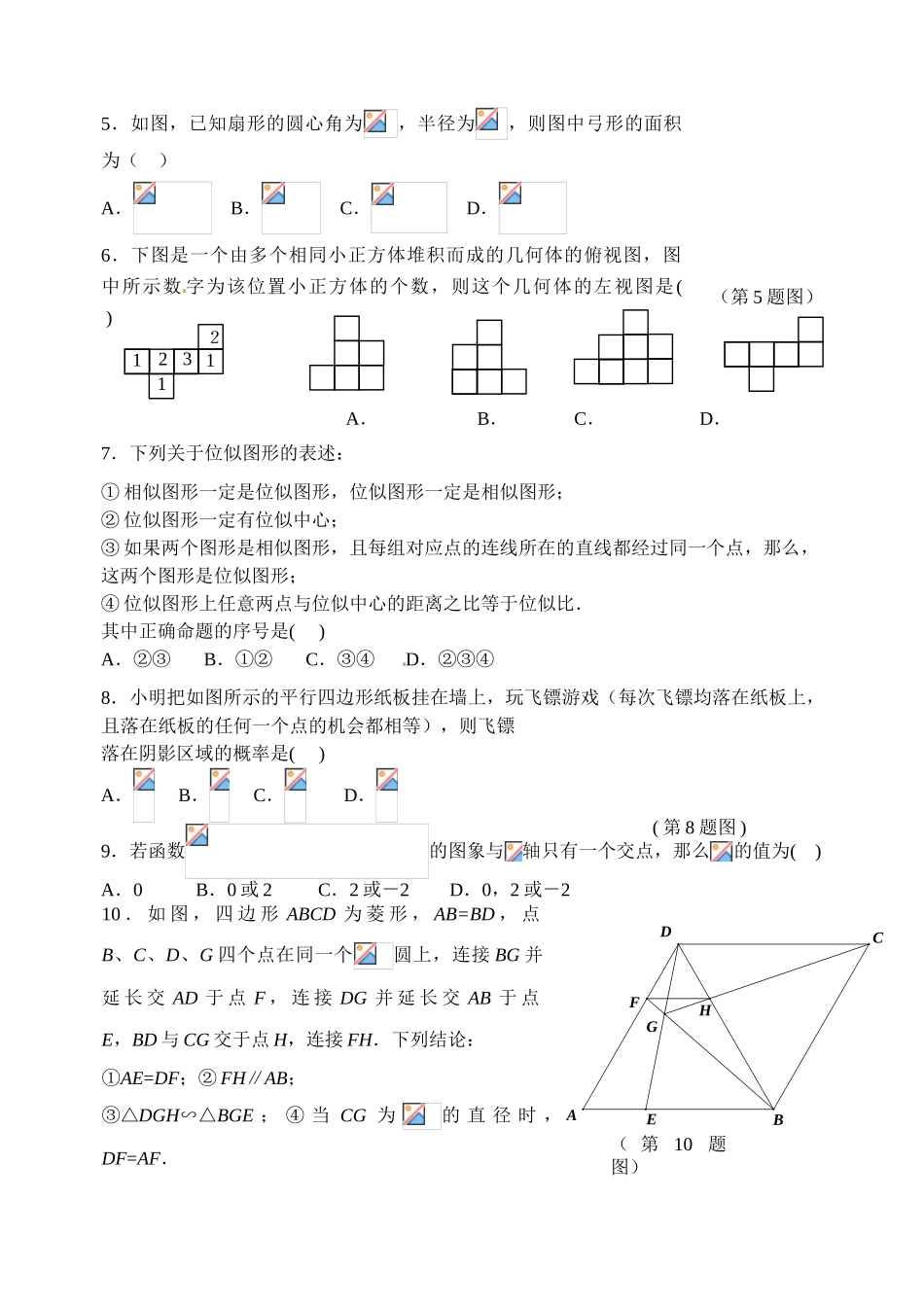 2014年山东省中考数学试卷汇总(17地市)山东省东营市2014年中考数学试题(word版-含答案)_第2页