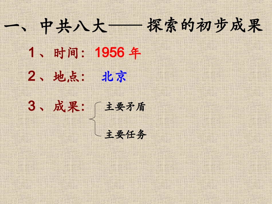 88艰难曲折的探索历程_第2页