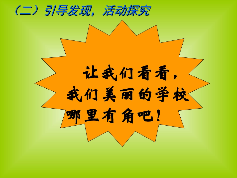 二年级数学角的初步认识_第3页