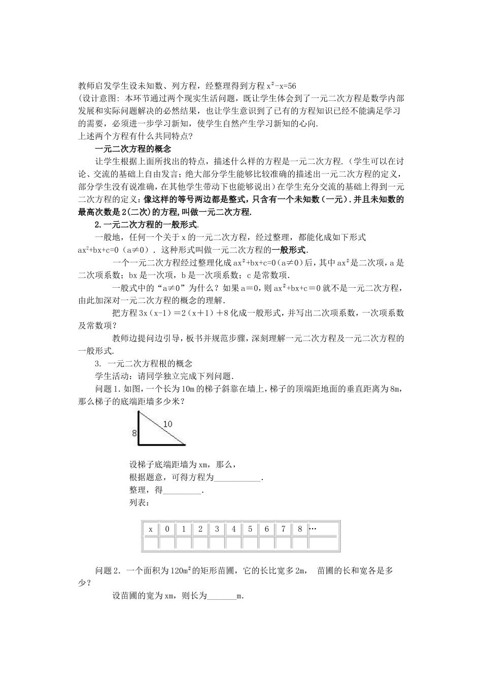 《九年级22.1一元二次方程》教学设计_第3页