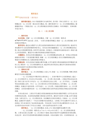 《九年级22.1一元二次方程》教学设计
