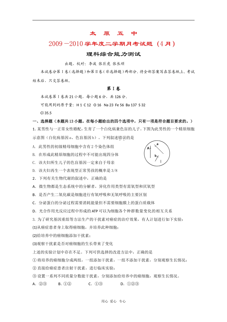 山西省太原五中2010届高三理综4月月考人教版_第1页