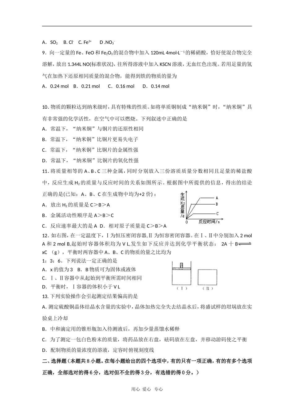 山西省太原五中2010届高三理综4月月考人教版_第3页