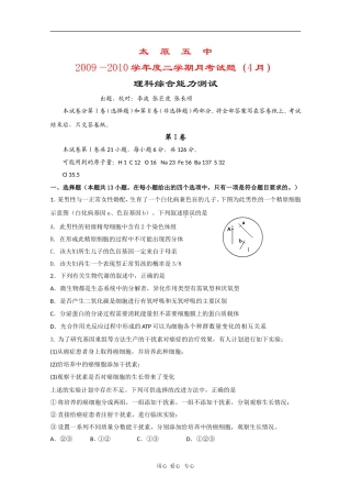 山西省太原五中2010届高三理综4月月考人教版