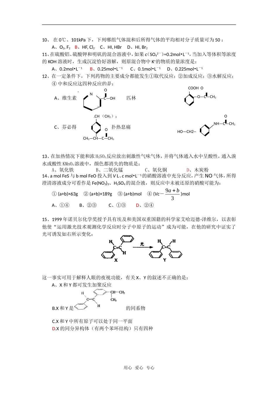 高三化学高考选择题课堂练习(2)旧人教版_第2页