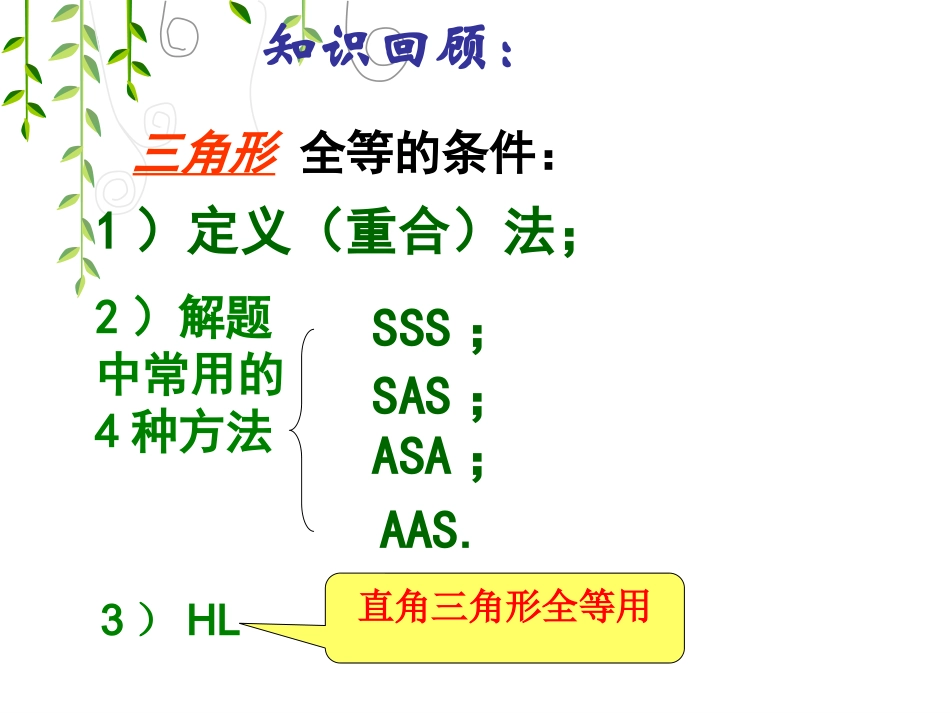 三角形角平分线的性质_第3页
